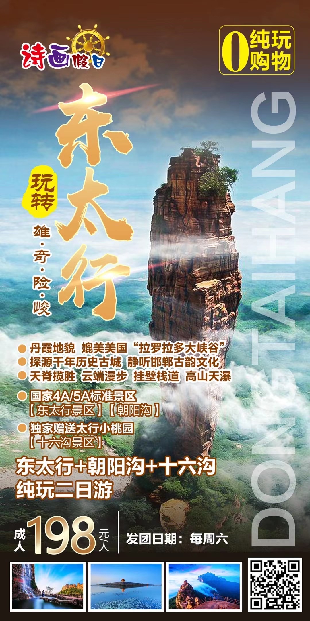 去河南的价格    朝阳沟多少钱去太行山的价格是多少